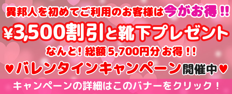 ご新規様限定 バレインタインキャンペーン!(1/22~2/16)